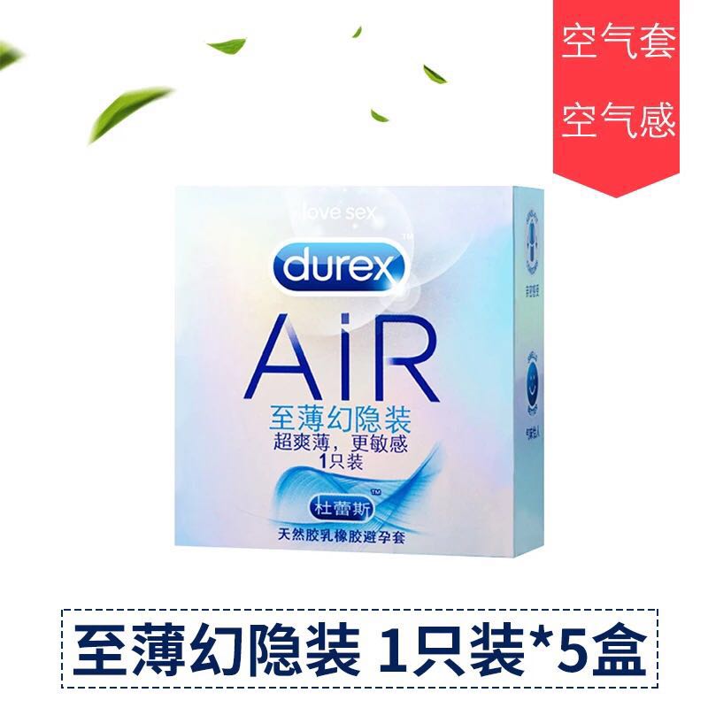 杜蕾斯-AIR至薄幻影一直裝