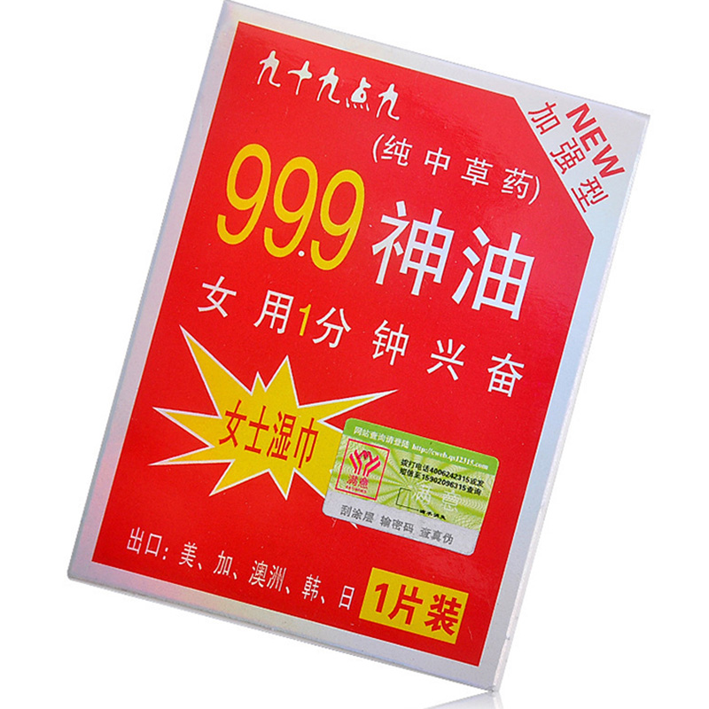 九十九點九-999女用濕巾